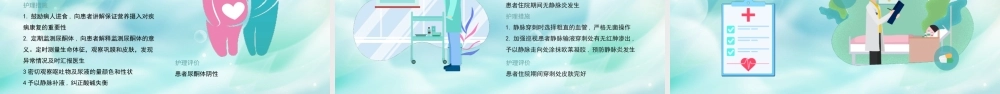 妊娠剧吐概念临床表现临床治疗病例资料护理诊断PPT课件（带内容）.pptx