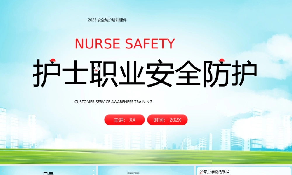 护士职业安全防护培训PPT职业暴露的分类职业防护的措施PPT课件（带内容）.pptx
