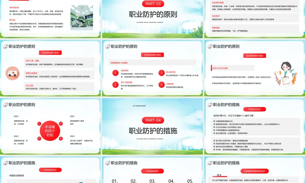 护士职业安全防护培训PPT职业暴露的分类职业防护的措施PPT课件（带内容）.pptx