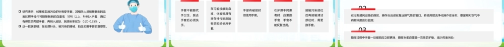 护士职业安全防护培训PPT职业暴露的分类职业防护的措施PPT课件（带内容）.pptx