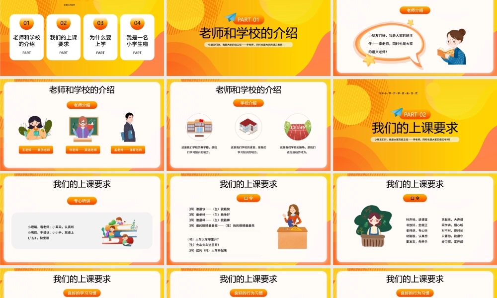 XX小学开学班会仪式PPT学校介绍老师介绍PPT课件（带内容）.pptx