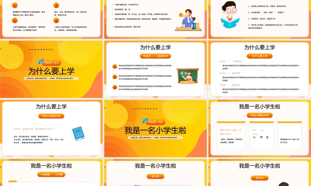 XX小学开学班会仪式PPT学校介绍老师介绍PPT课件（带内容）.pptx