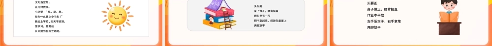 XX小学开学班会仪式PPT学校介绍老师介绍PPT课件（带内容）.pptx