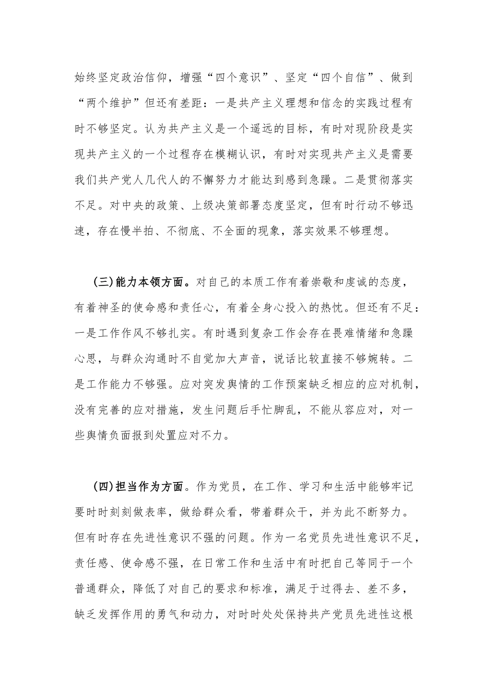 三篇稿：2023年主题教育在理论学习、担当作为、工作作风、政治素质、能力本领、廉洁自律等6个方面存在的问题个人对照检查剖析材料.docx_第3页