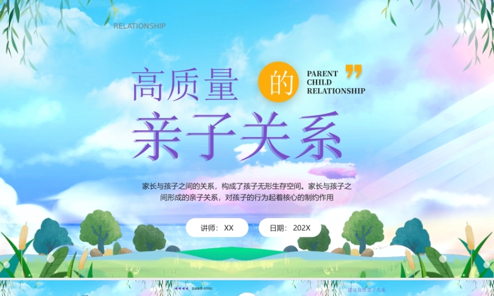 高质量的亲子关系如何养成PPT如何改善亲子关系PPT课件（带内容）.pptx
