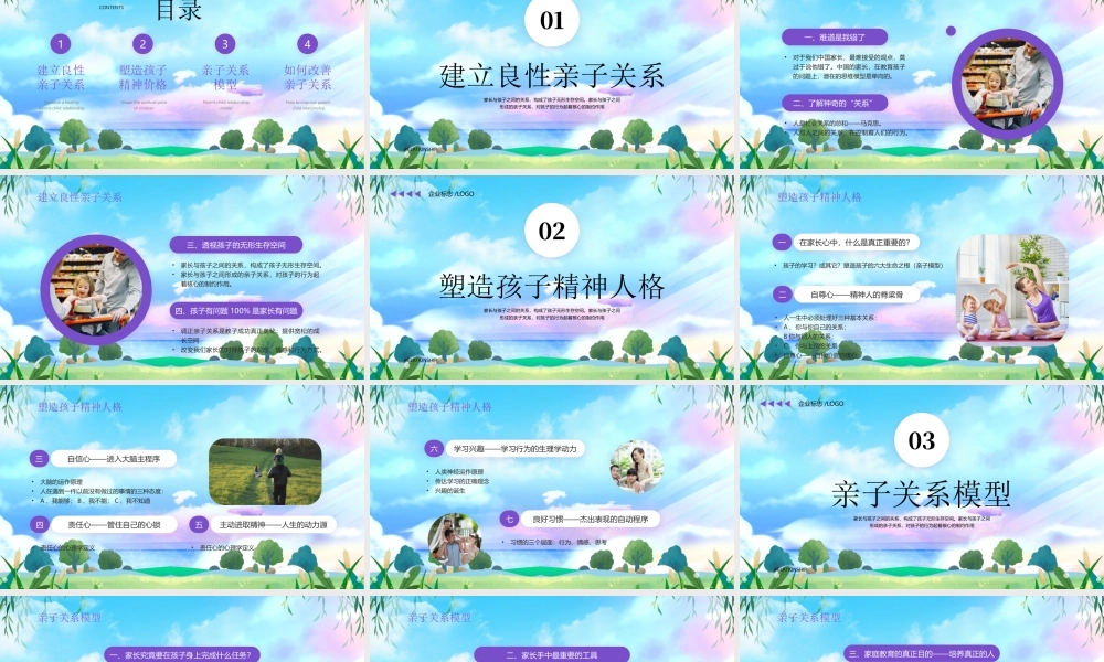 高质量的亲子关系如何养成PPT如何改善亲子关系PPT课件（带内容）.pptx