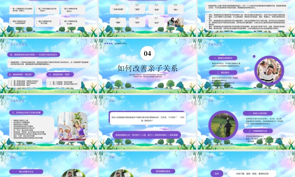 高质量的亲子关系如何养成PPT如何改善亲子关系PPT课件（带内容）.pptx