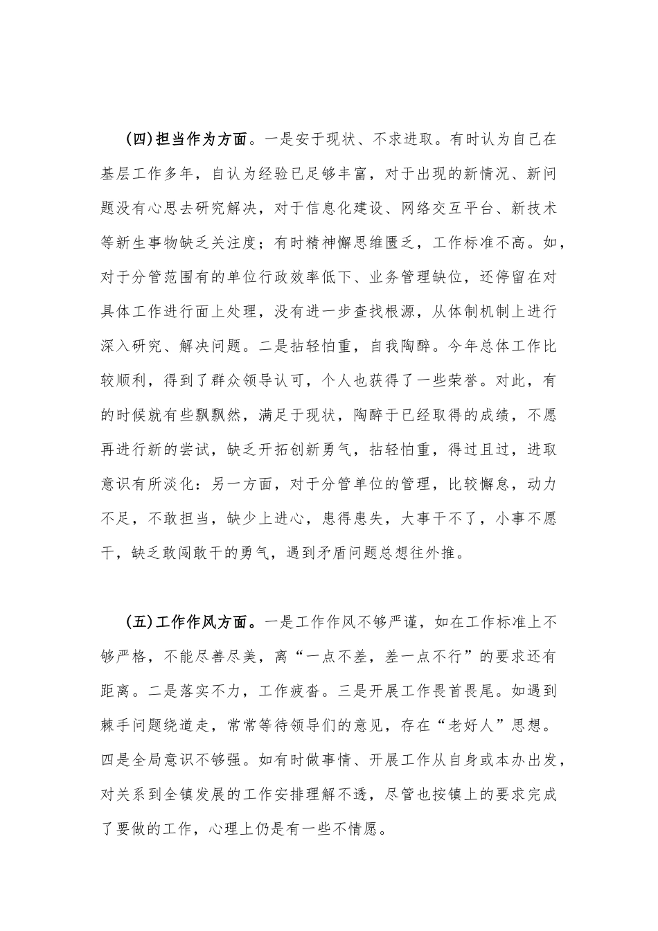 2023年主题教育在理论学习、政治素质、能力本领、担当作为、工作作风、廉洁自律等6个方面存在的问题“六个方面”生活会个人对照检查剖析材料【三份】供参考.docx_第3页