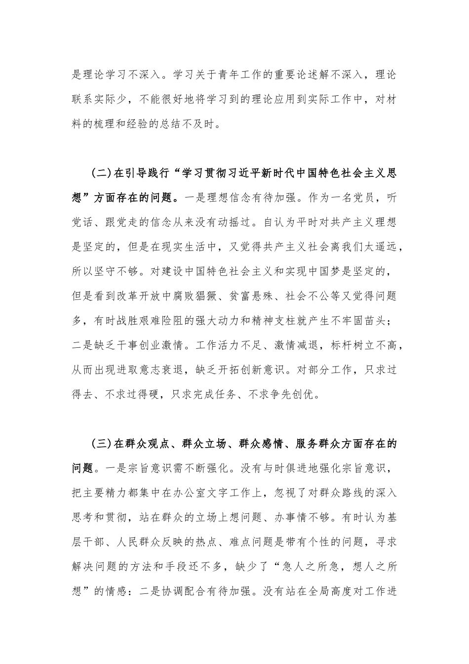 2023年主题教育在理论学习方面、政治素质方面、能力本领方面、担当作为方面、工作作风方面、廉洁自律等六个方面对照检查剖析材料3份文.docx_第2页