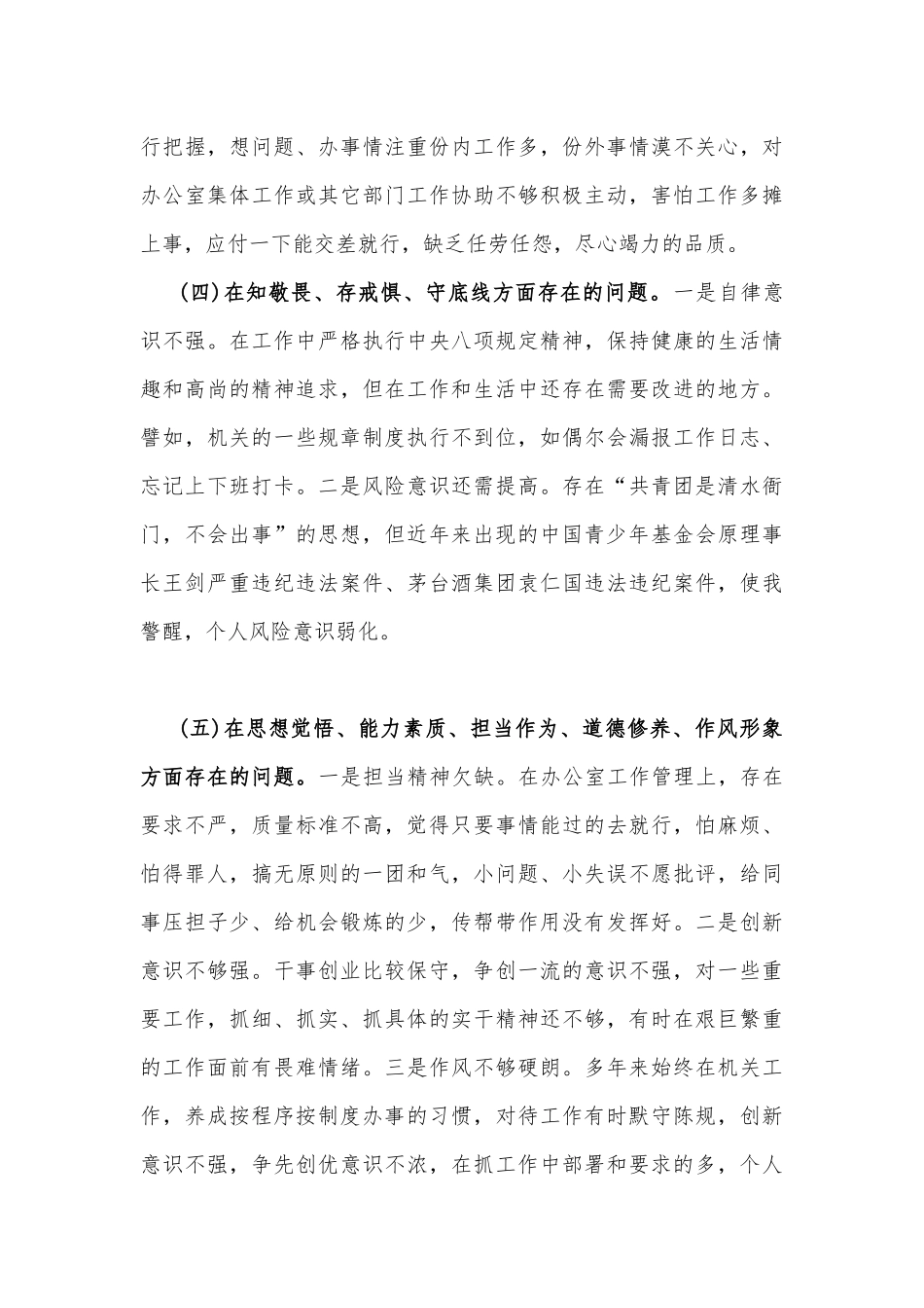 2023年主题教育在理论学习方面、政治素质方面、能力本领方面、担当作为方面、工作作风方面、廉洁自律等六个方面对照检查剖析材料3份文.docx_第3页