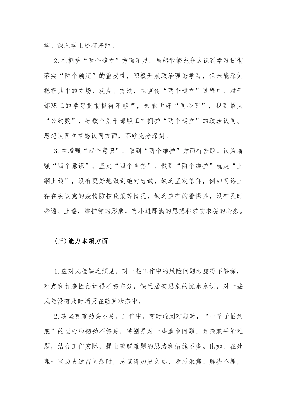 2023年主题教育在理论学习、能力本领、工作作风、廉洁自律、主体责任等“六个方面”个人对照检查剖析材料【3份】供参考.docx_第3页