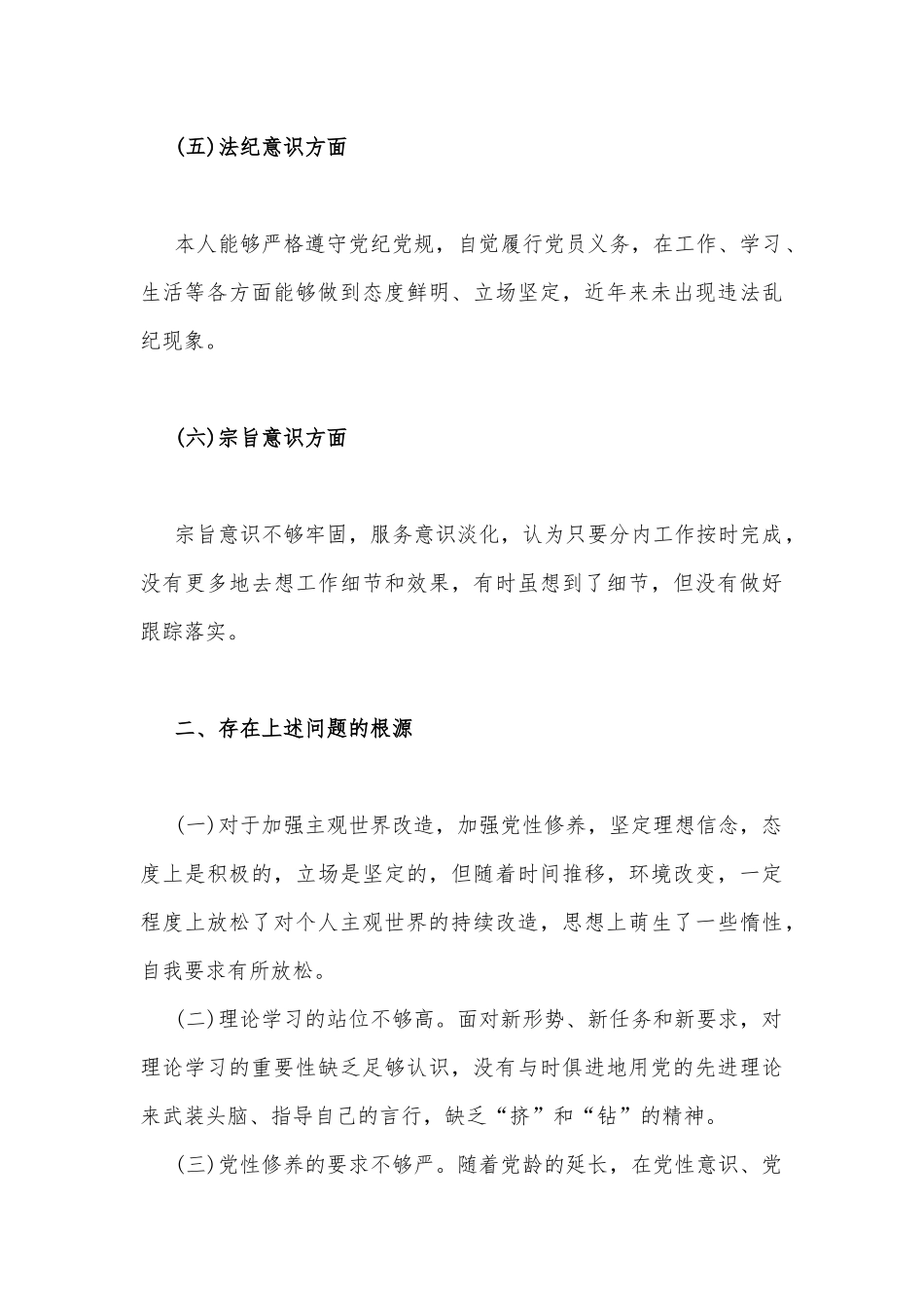 2023年主题教育在理想信念、政治立场、主体责任、作风建设、法纪意识、宗旨意识等“六个方面”个人对照检查剖析材料【2篇文】.docx_第3页