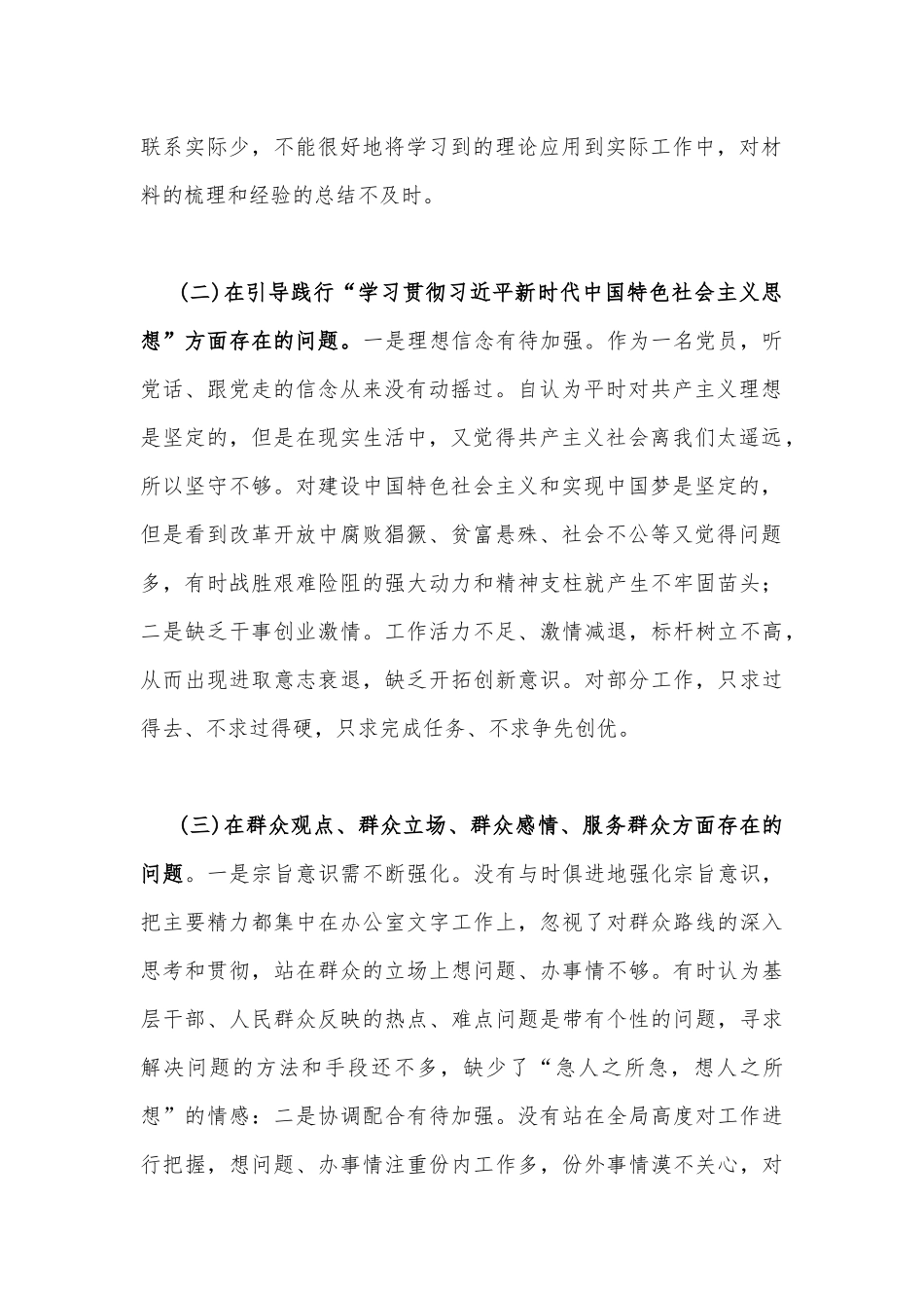 2023年主题教育对照检查剖析材料【两篇文】（在理论学习方面、担当作为方面、工作作风方面、廉洁自律等6个方面).docx_第2页