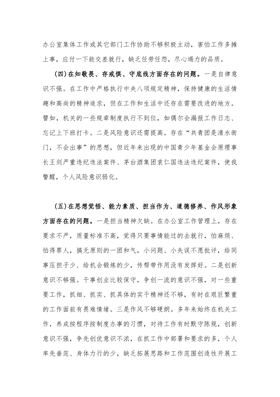 2023年主题教育对照检查剖析材料【两篇文】（在理论学习方面、担当作为方面、工作作风方面、廉洁自律等6个方面).docx_第3页
