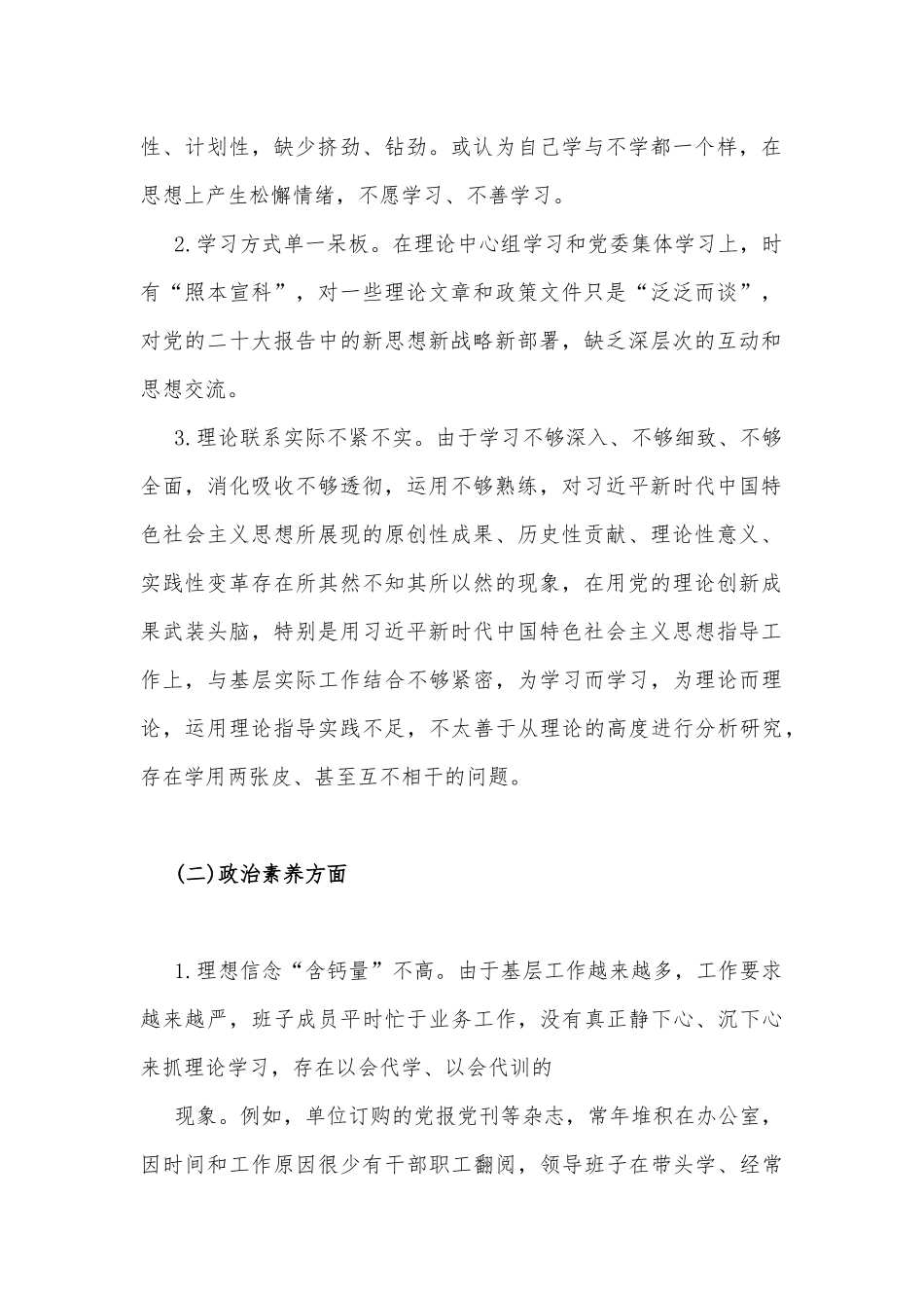 2篇：2023年主题教育专题生活会个人对照检查材料（理论学习、政治素质、工作作风、担当作为、廉洁自律等“六个方面”).docx_第2页