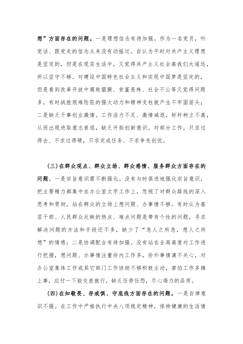 2023年主题教育对照检查剖析材料2910字范文（理论学习方面、政治素质方面、能力本领方面、担当作为方面、工作作风方面、廉洁自律等6个方面).docx_第2页