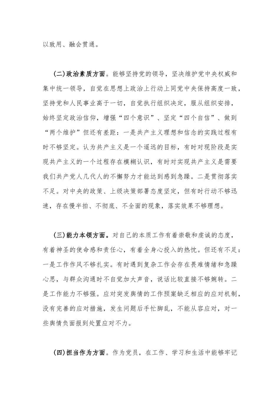两篇稿：2023年主题教育专题“六个方面”个人对照检查剖析材料(在理论学习方面、政治素质方面、担当作为方面、工作作风方面、廉洁自律等6个方面存在的问题).docx_第3页