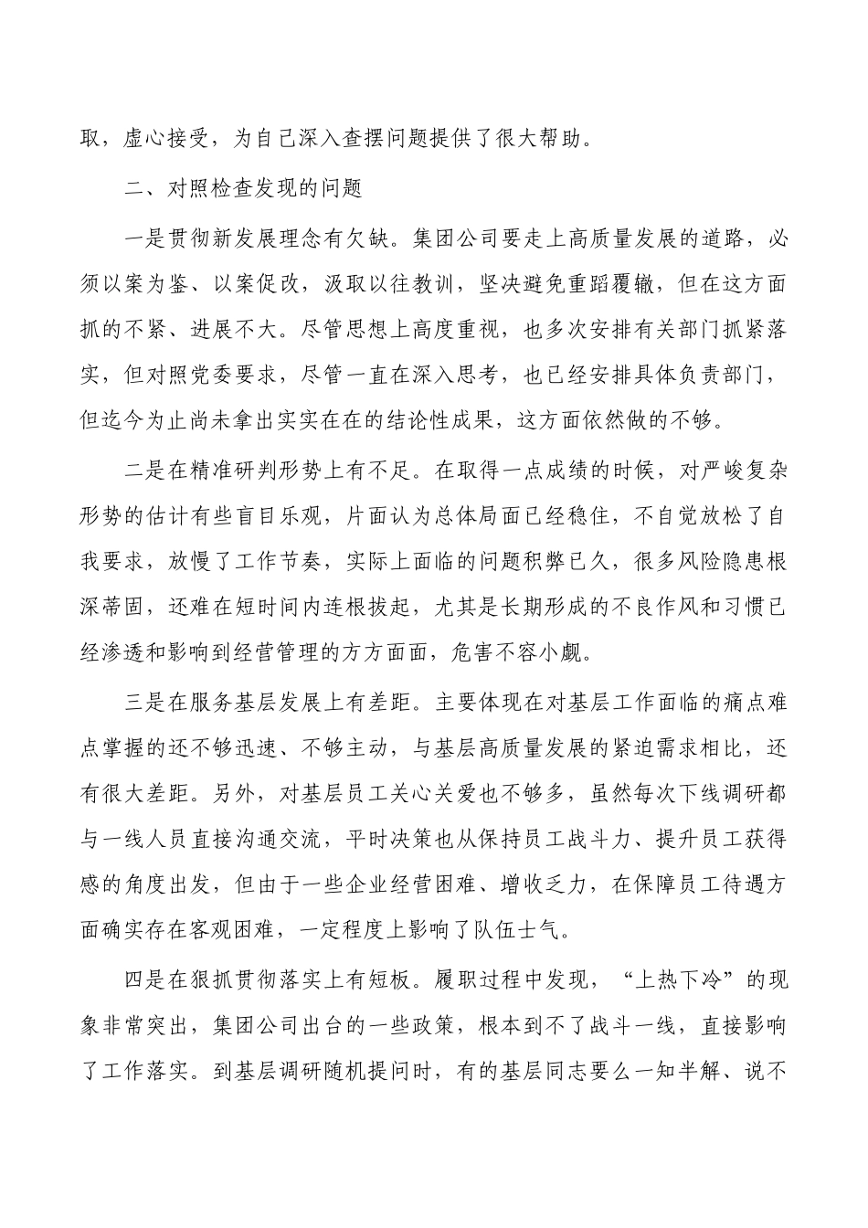 公司集团个人检查剖析提纲.docx_第2页