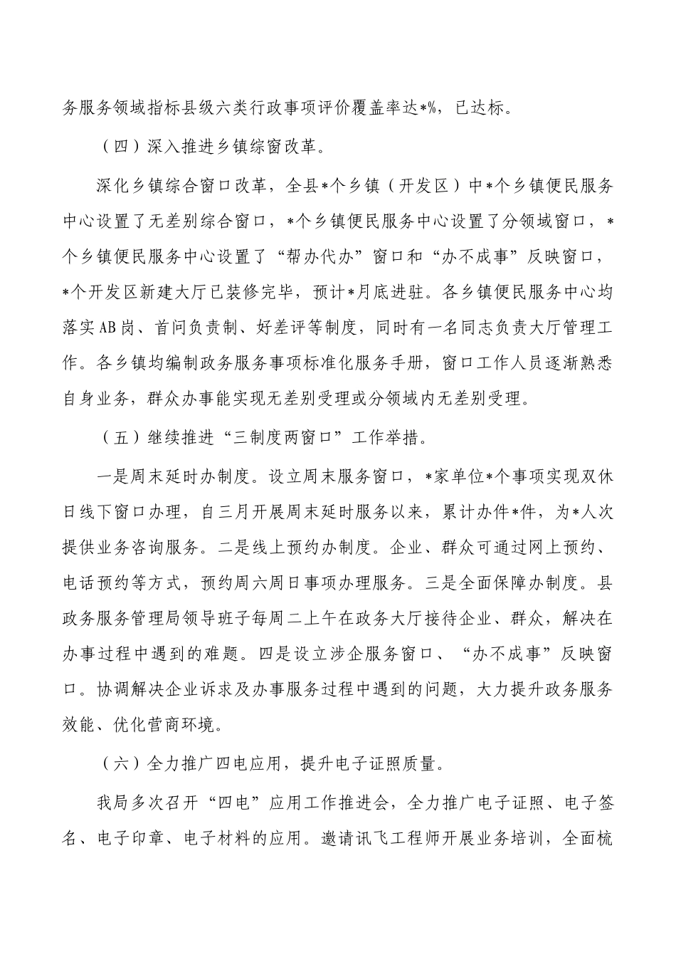 数管上半年营商环境工作总结.docx_第2页