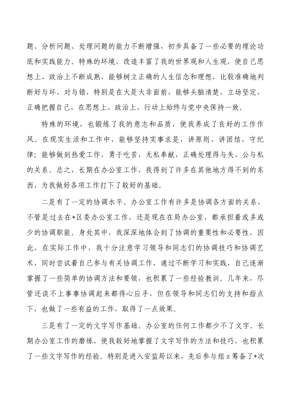 副科长竞聘工作岗位自我介绍演讲.docx_第2页