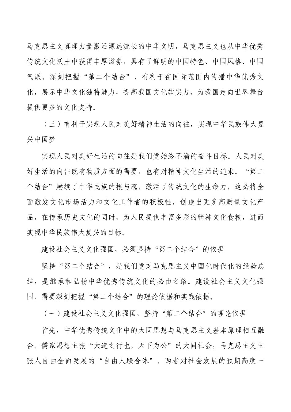 两个结合体会研讨发言.docx_第2页