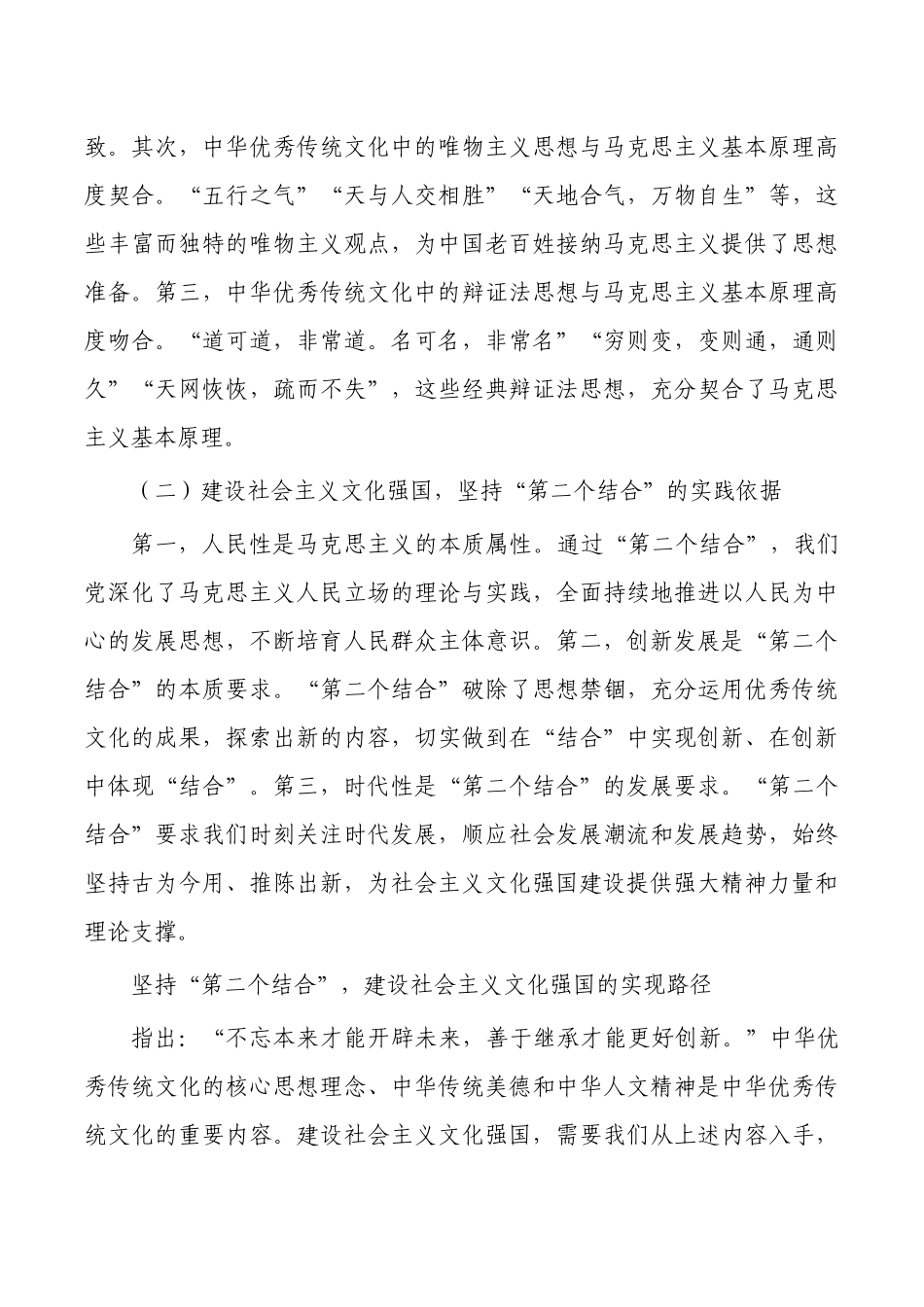 两个结合体会研讨发言.docx_第3页