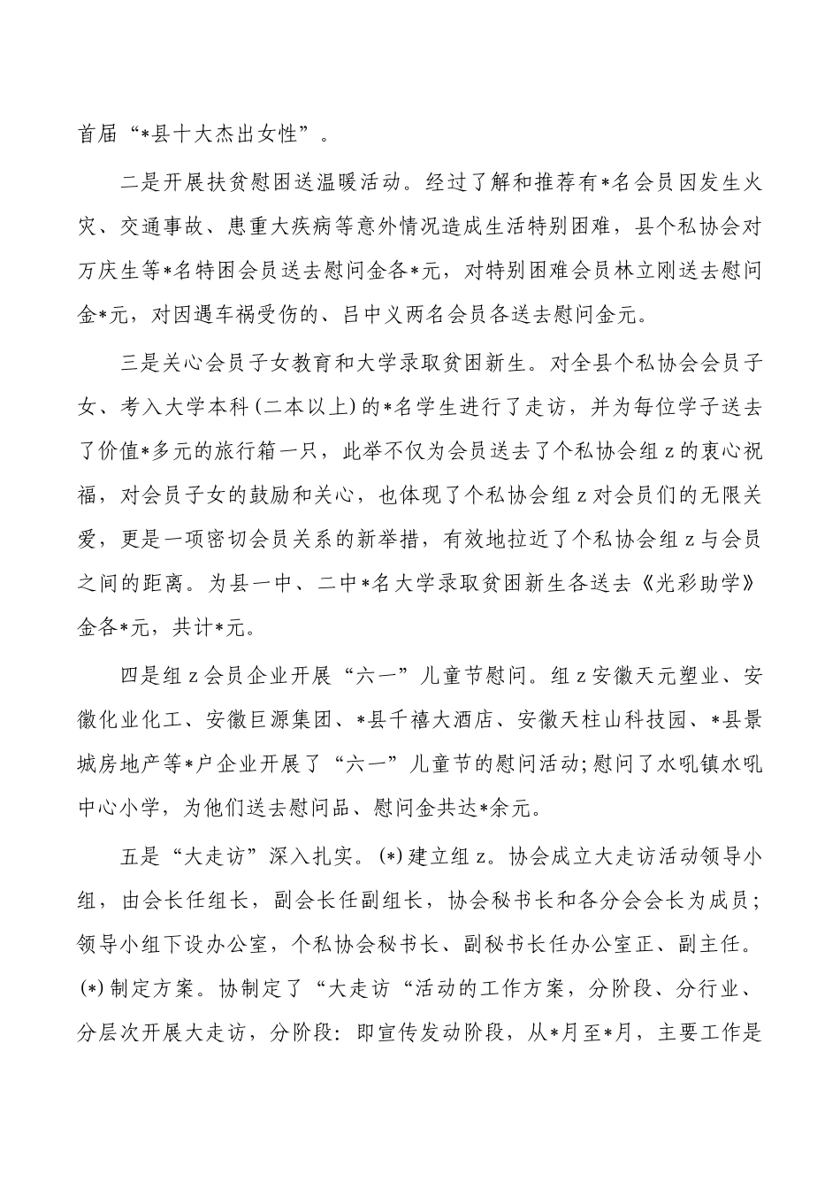 个体私营经济协会秘书长工作总结.docx_第2页