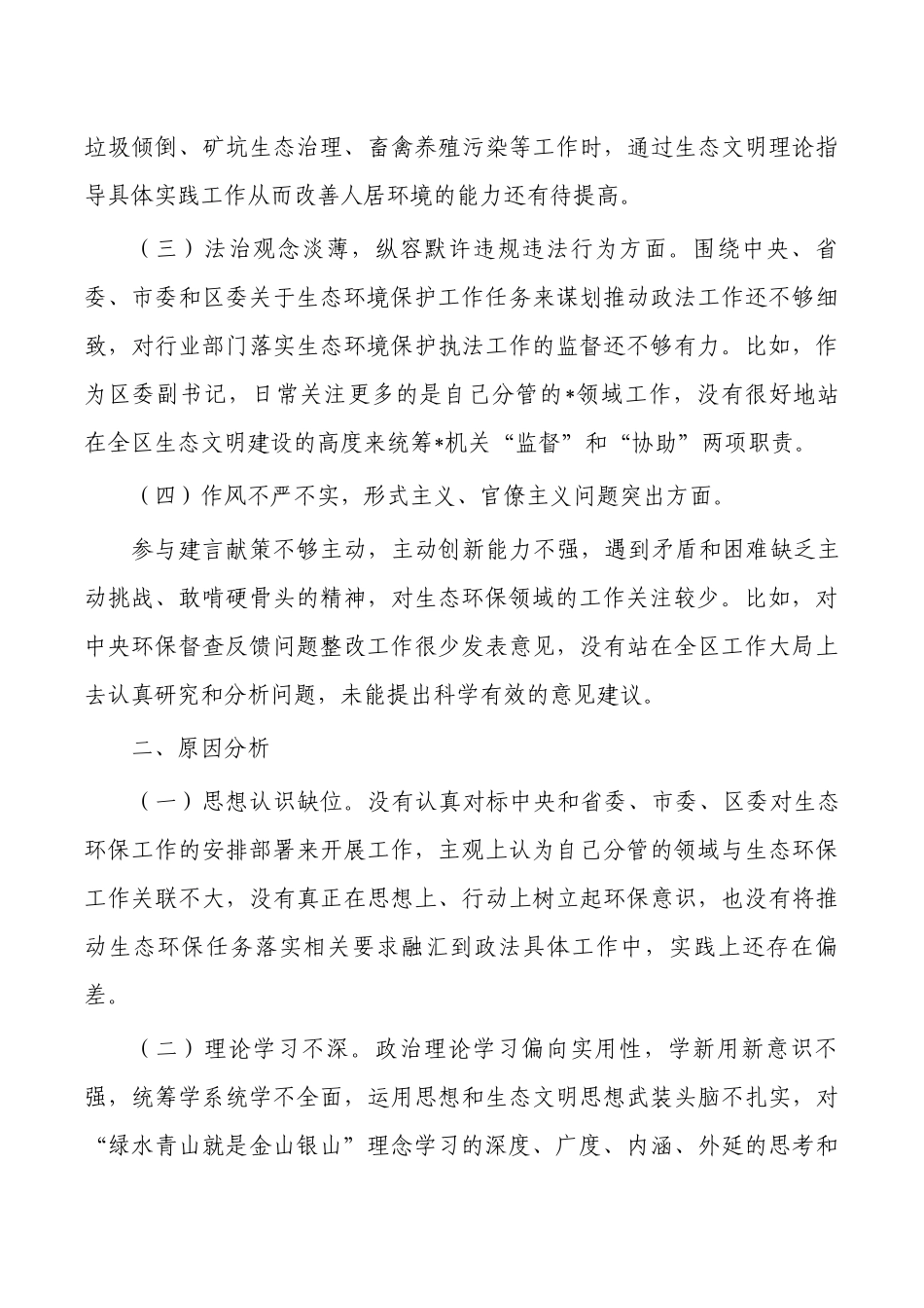 生态环保督查个人发言提纲剖析.docx_第2页