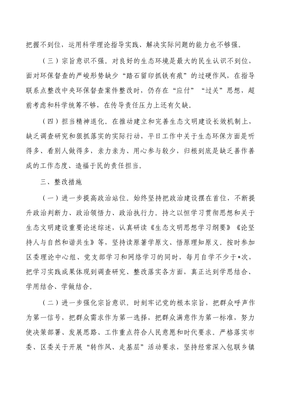 生态环保督查个人发言提纲剖析.docx_第3页