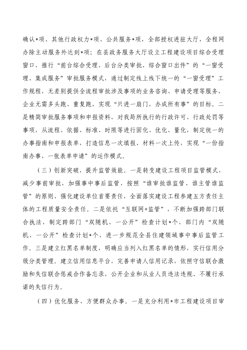 住建放管服优化营商环境半年工作总结.docx_第2页