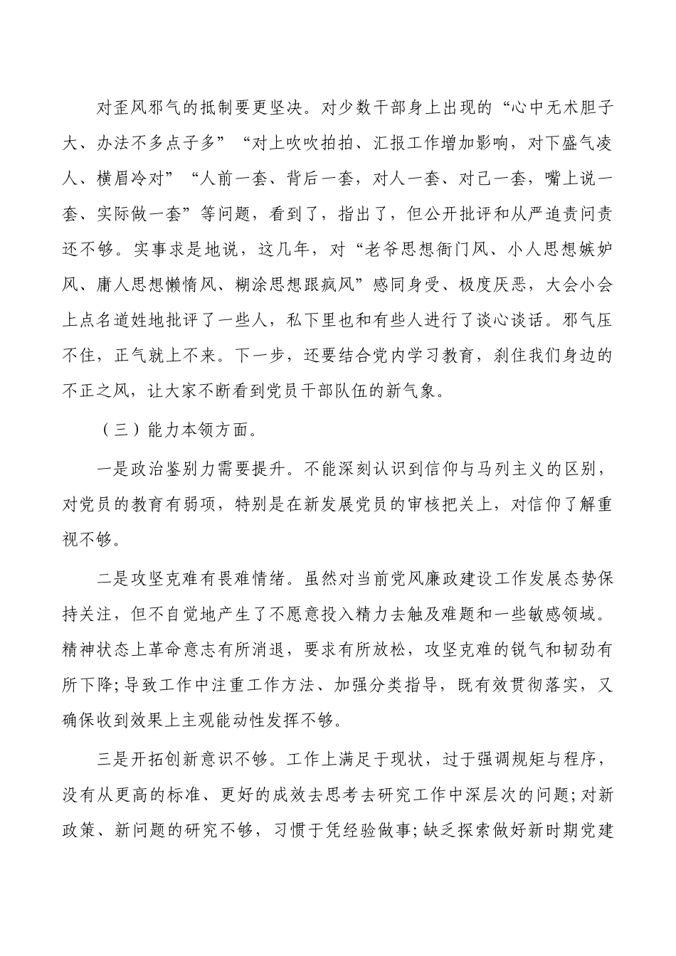 教育活动专题剖析发言个人.docx_第2页