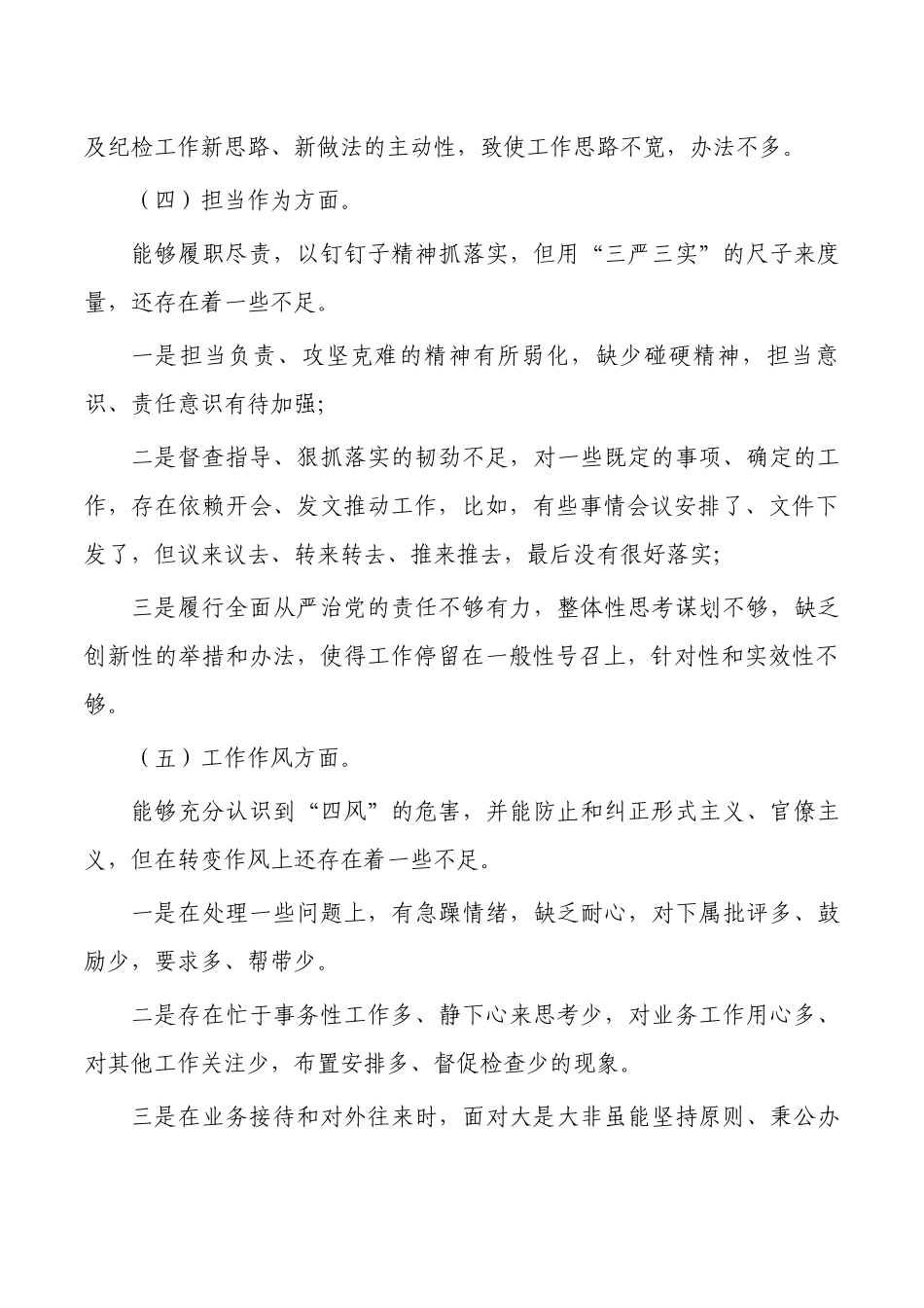 教育活动专题剖析发言个人.docx_第3页
