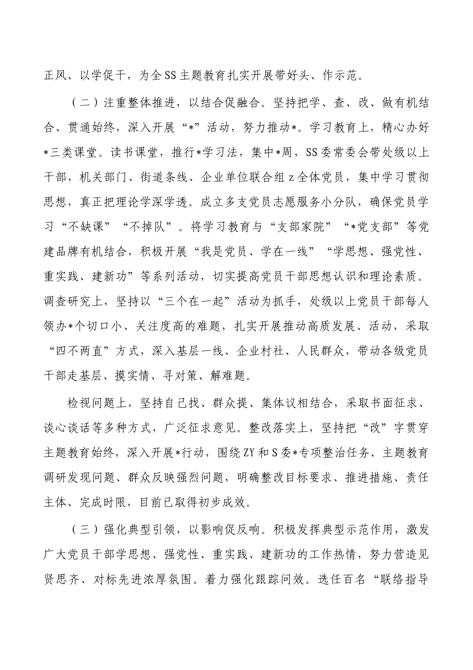 2023年第一批教育自查评估工作总结.docx_第2页