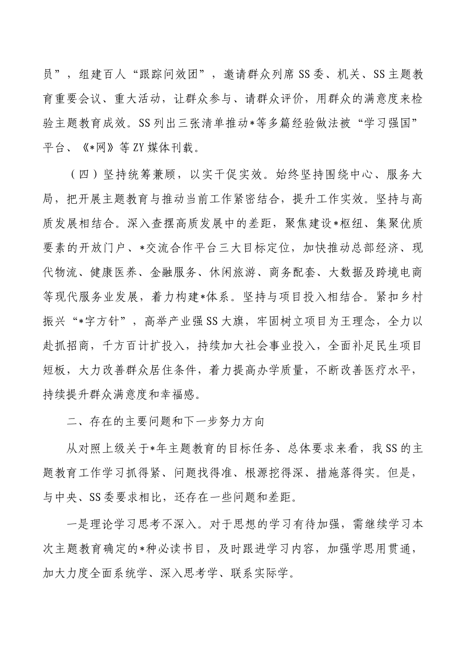 2023年第一批教育自查评估工作总结.docx_第3页