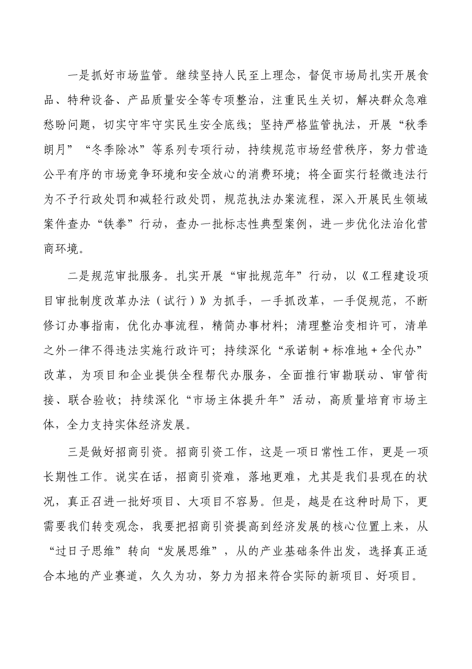 副职学习调研精神体会发言.docx_第2页