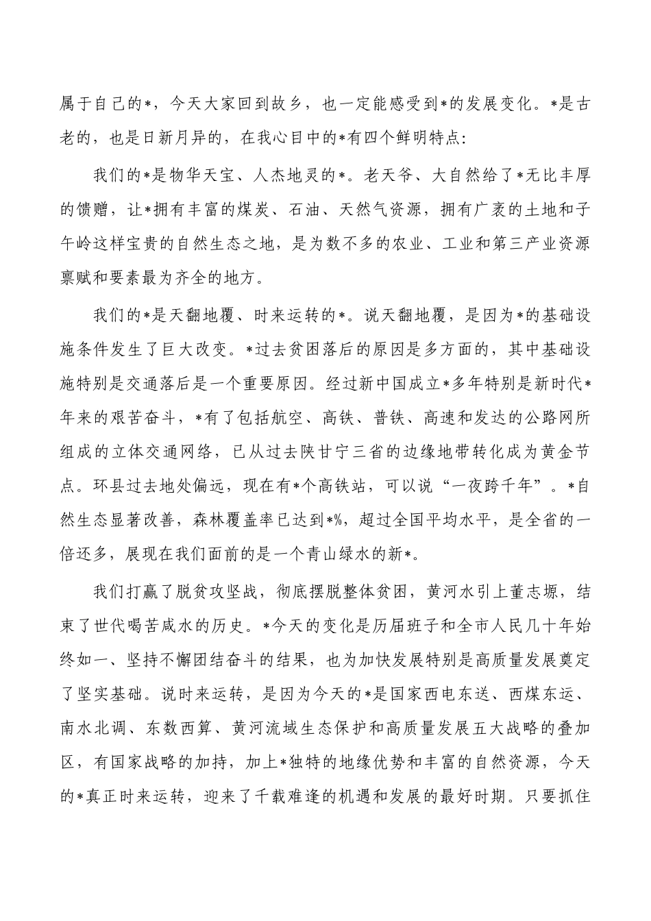 新乡贤联谊会成立大会致辞.docx_第2页