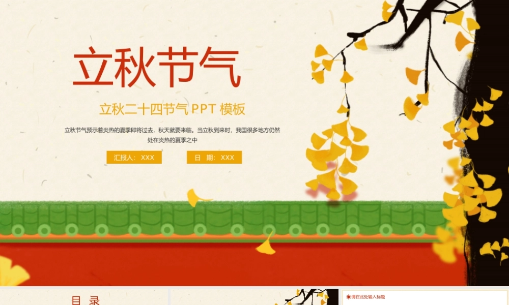 红色中国风传统节气之立秋主题活动策划方案.pptx