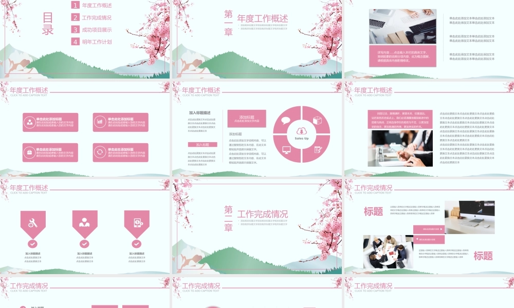 粉色樱花背景的日系文艺风述职报告.pptx