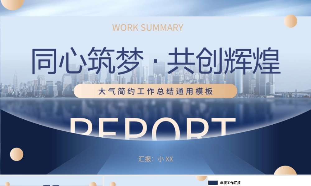 蓝色金色大气简约工作总结通用PPT模板.pptx