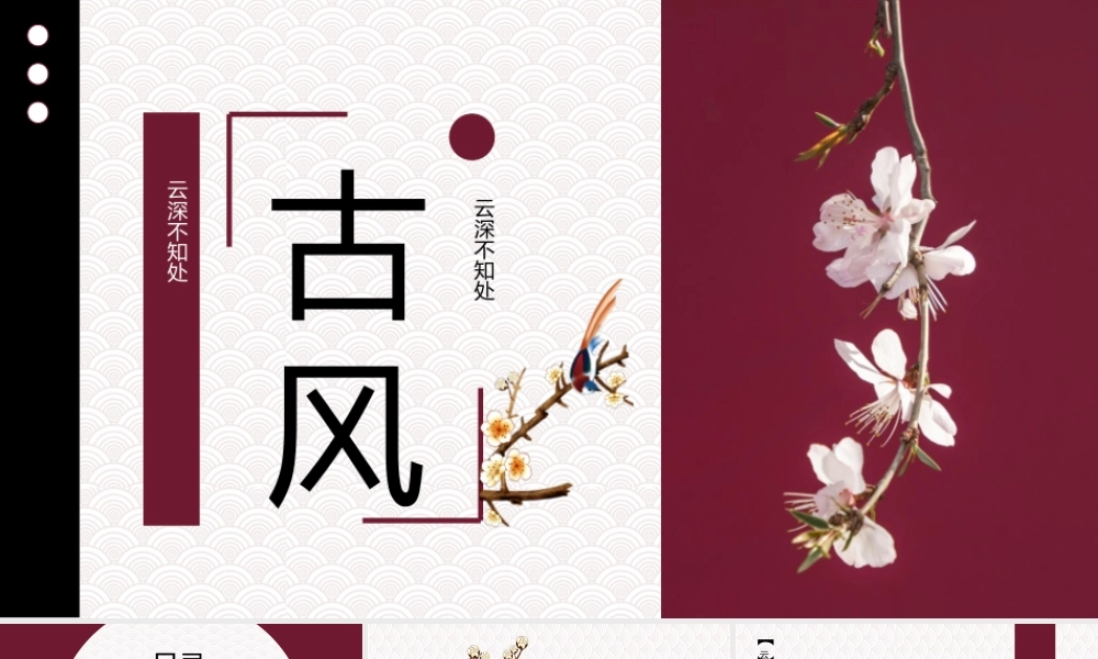 梅花花鸟背景红色古风.pptx
