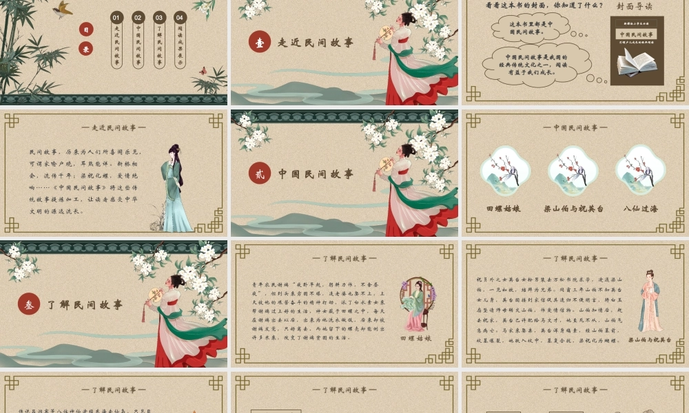 绿色怀旧中国民间故事介绍.pptx