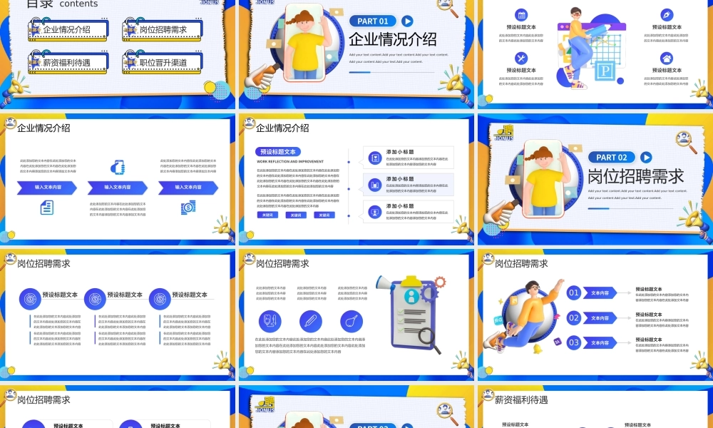 扁平企业秋季招聘面试宣传介绍PPT.pptx