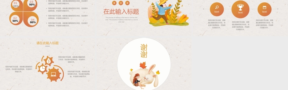 橙色卡通风你好秋天传统节气立秋主题工作总结.pptx