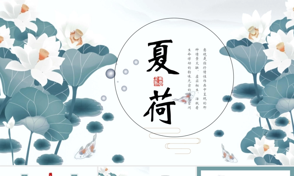 精美荷花背景的夏荷.pptx