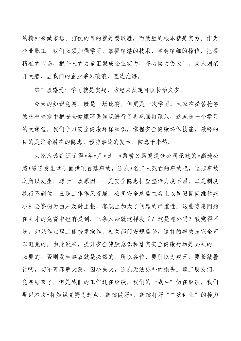 公司知识竞赛上总结发言.docx_第2页