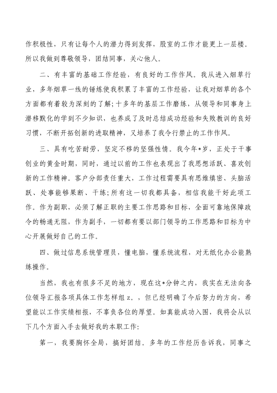 公司竞聘工作岗位自我介绍.docx_第2页