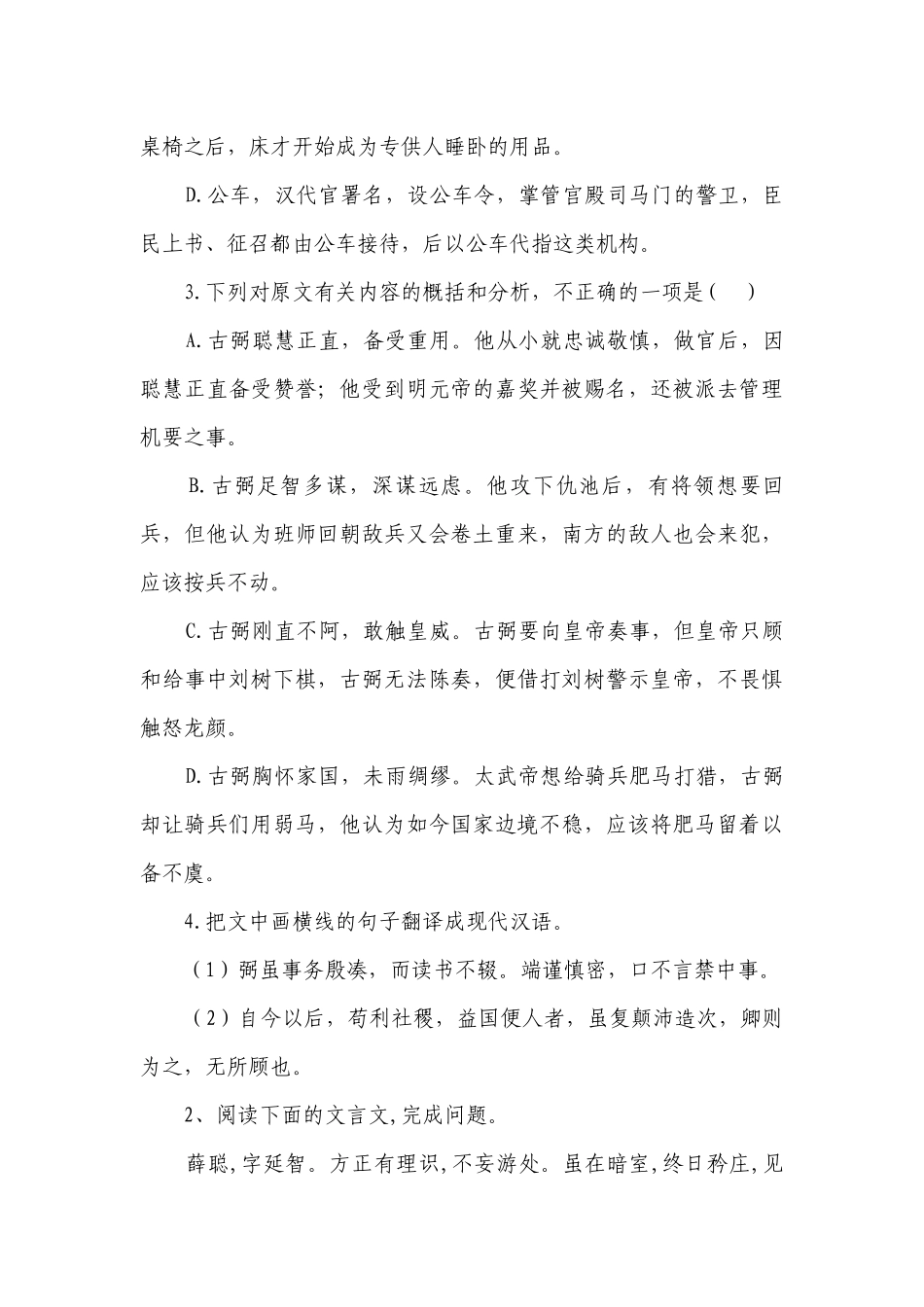 统编版高中语文 高考复习 文言文阅读专项练习 《北史》专题（含答案）.docx_第3页