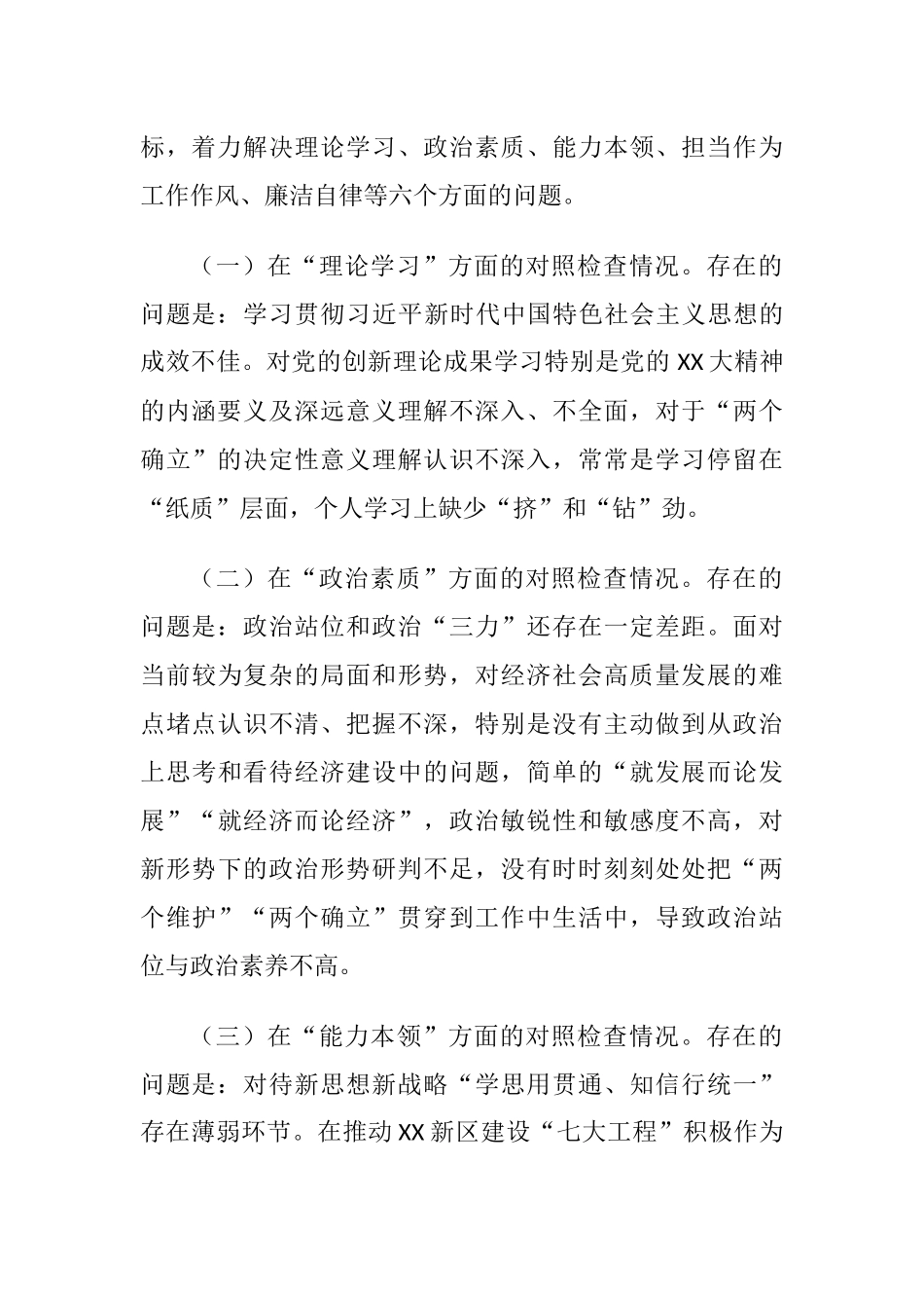 党员领导干部2023年主题教育生活会“六个方面”个人对照检查材料.docx_第2页