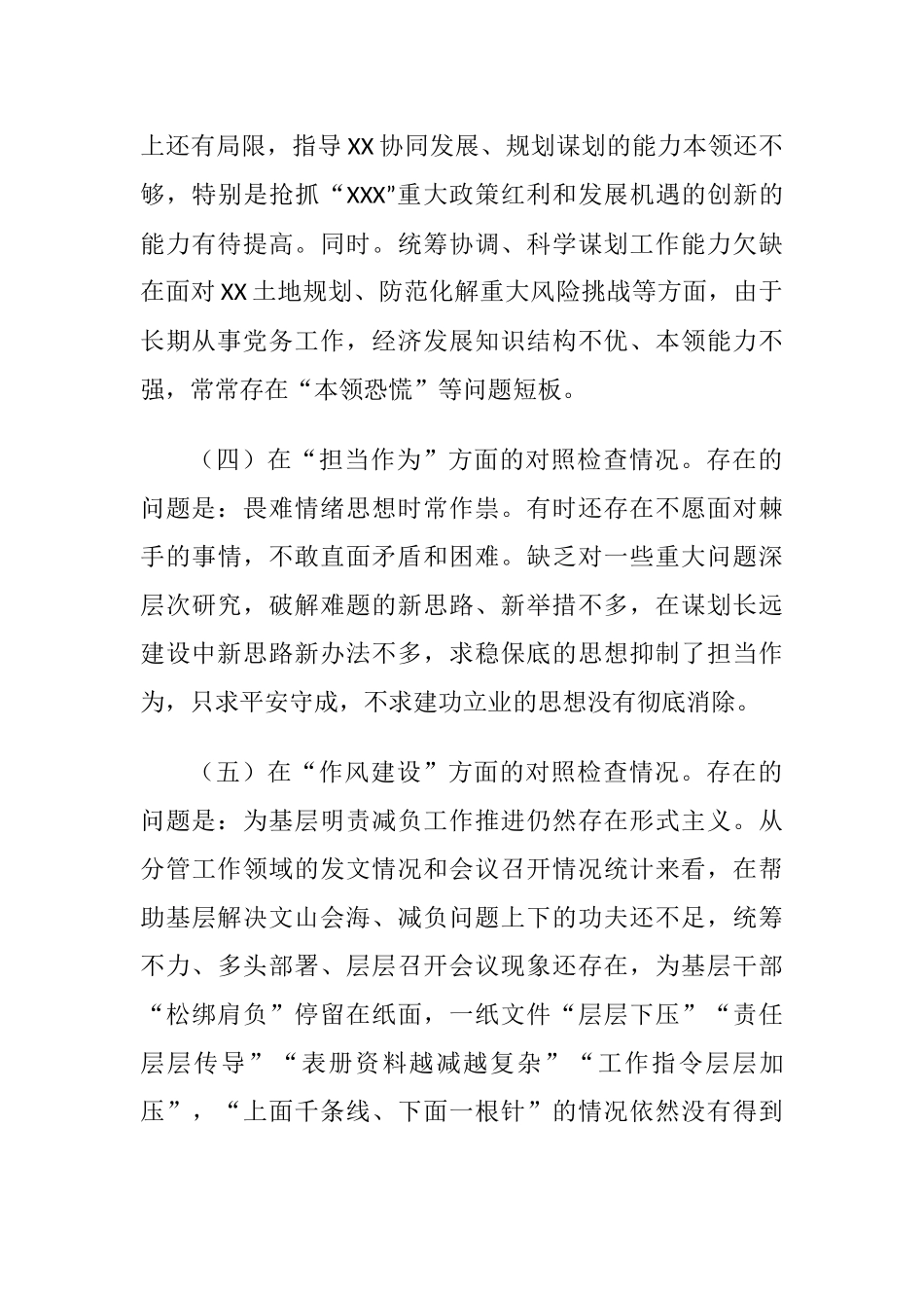 党员领导干部2023年主题教育生活会“六个方面”个人对照检查材料.docx_第3页