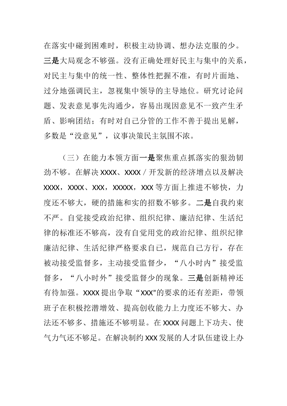 2023年主题教育专题生活会六个方面班子成员个人对照检视剖析材料.docx_第3页